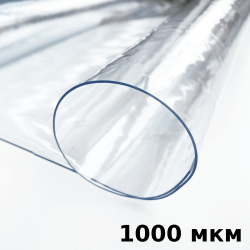 Пленка ПВХ (мягкие окна) 1000 мкм (морозостойкая до -25С) Ширина-140см  в Коврове